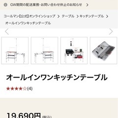 Colemanコールマン　オールインワンキッチンテーブルの画像