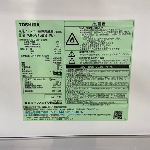 トレファクラパーク岸和田店】2024年製 2ドア冷蔵庫 TOSHIBA 1年保証付