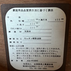 天然木チェスト
120×45×85 の画像