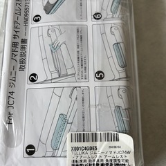 ジムニー　ノマド　アームレストの画像