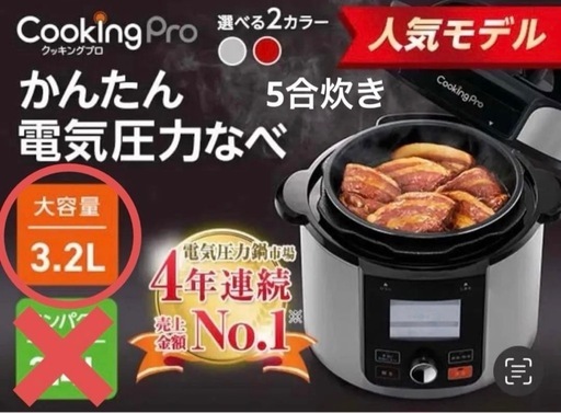 【新品】電気圧力鍋 クッキングプロ FN006017 圧力鍋