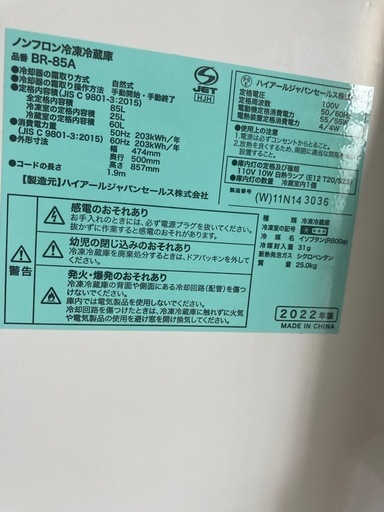 ハイアール・冷凍冷蔵庫 2022年製 BR-85A 直冷式 総容量: 85L  リフレッシュ済 　1ヵ月保証付