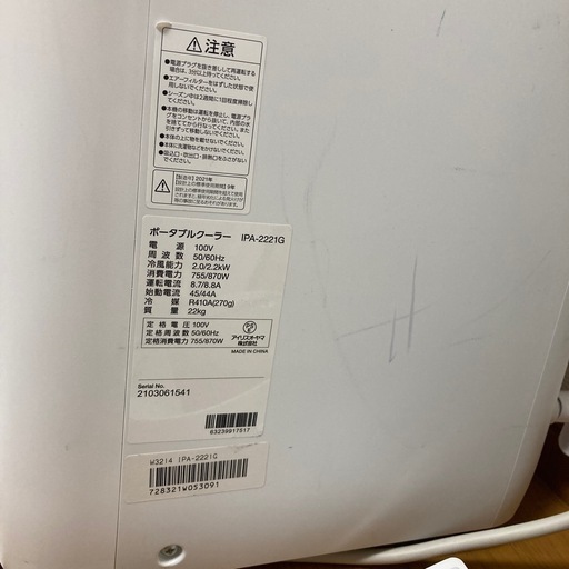 引っ越しのため捨てます。アイリスオーヤマ　ポータブルクーラーIPA-2221G