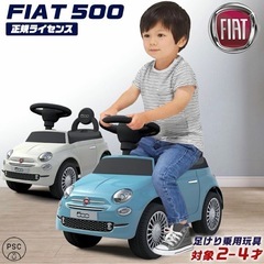 乗用玩具 足けり フィアット500 FIAT500