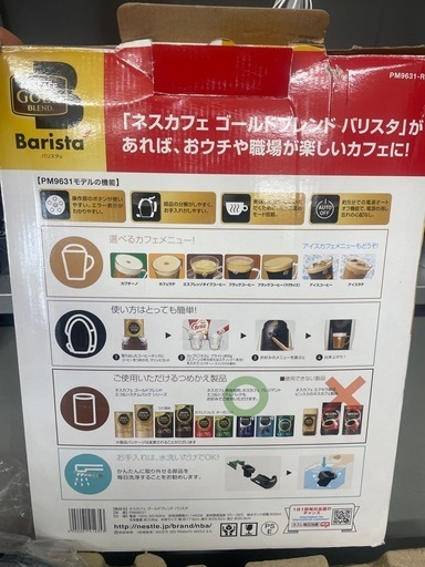 未使用に近いネスカフェ ゴールドブレンド バリスタ