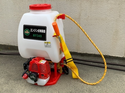 【美品】エンジン式噴霧器　NY349