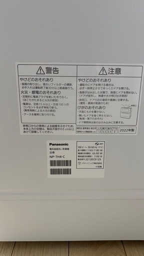 食器洗い乾燥機Panasonic/NP-TH4-C 2022年製