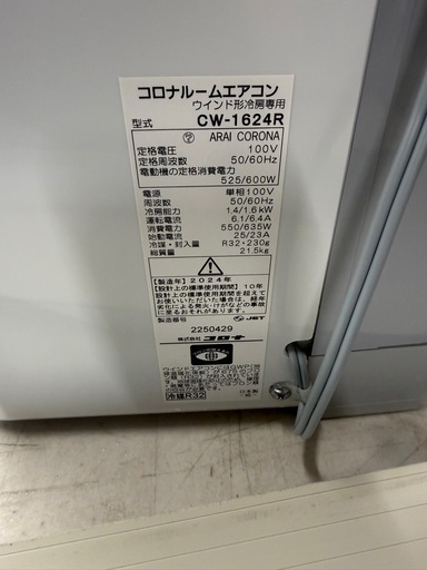 2024年　コロナ窓エアコン　清掃済み