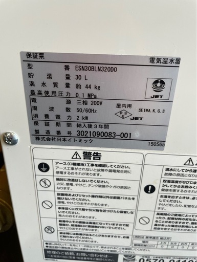 動確済み 2020年 イトミック 業務用 電気温水器 ESN30BLN320D0 30L 三相 200V 動力 床置貯湯型 小型 日本