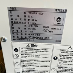 動確済み 2020年 イトミック 業務用 電気温水器 ESN30BLN320D0 30L 三相 200V 動力 床置貯湯型 小型 日本イトミック iTomic 給湯器機 大阪の画像