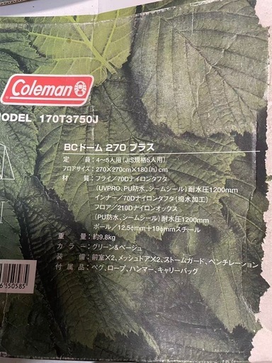 コールマン BCドーム270プラス