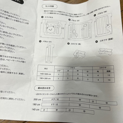 ベビーサークル扉付き200✖️180