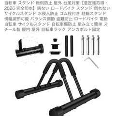 自転車スタンドの画像