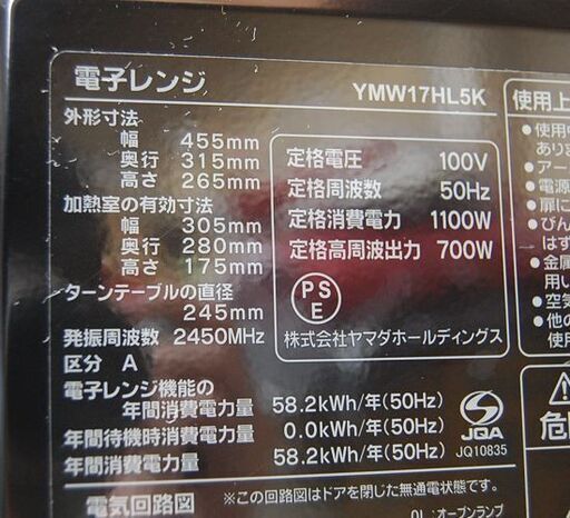 YAMADA 電子レンジ YMW17HL5K 2023年製 ターンテーブル式 50Hz専用 ブラック 動作確認済み キッチン家電 ヤマ