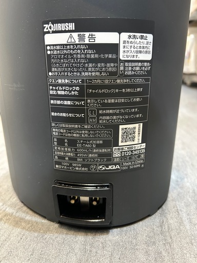 【スチーム式加湿器】【象印】クリーニング済み【管理番号0506】野