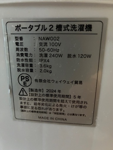 二層式 小型洗濯機