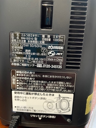【ミルつきミキサー】【象印】★美品、クリーニング済み【管理番号0506 臣】