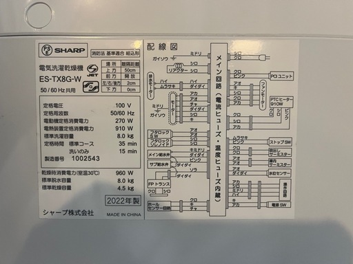 SHARP 洗濯乾燥機 ES-TX8G-W（2022年製）