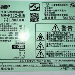 三菱電機製2ドア冷蔵庫の画像