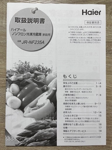 【取引先決まりました】冷凍冷蔵庫　Haier