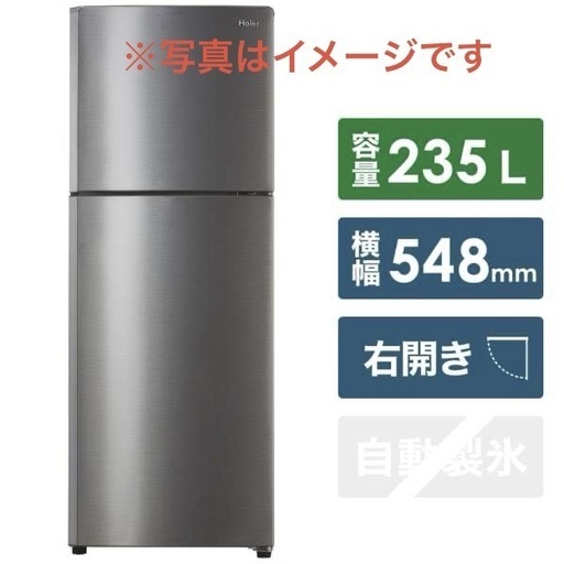 冷凍冷蔵庫Haier (KONAMI) 浦添のキッチン家電《冷蔵庫》の中古