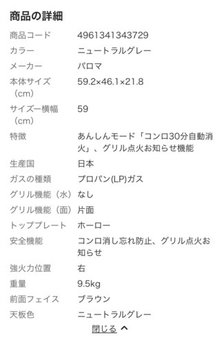 引渡し決定 パロマ ガステーブル LP (プロパン)ガス用 IC-S809BM-R 右強火 片面水無し