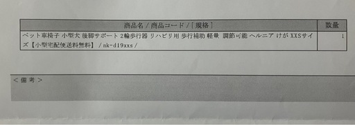 犬用歩行器