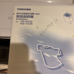 TOSHBA洗濯機の画像