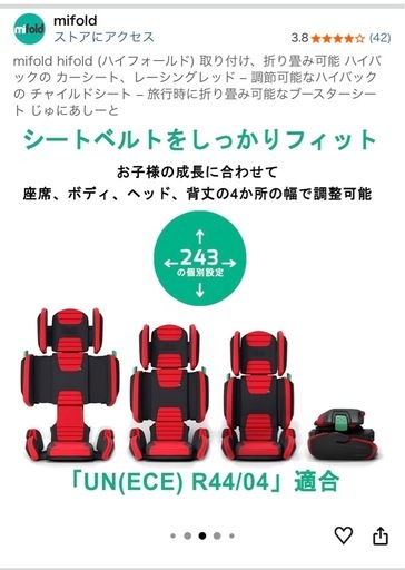 チャイルドシート　中古