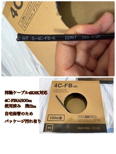 同軸ケーブル4K8K対応 (ちゃーこ) 萱島のその他の中古あげます・譲り
