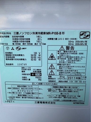 E0605 三菱　146L 2011年　2ドア冷蔵庫　MITSUBISHI