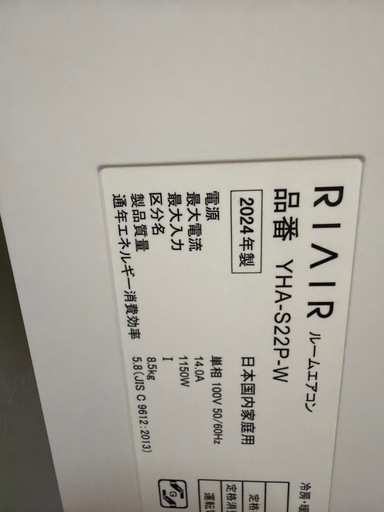 エアコン　RIAIR ヤマダ電機　六畳用　2024年製