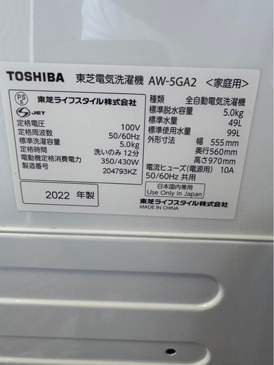 E0607 東芝　TOSHIBA 5kg 縦型洗濯機　2022年