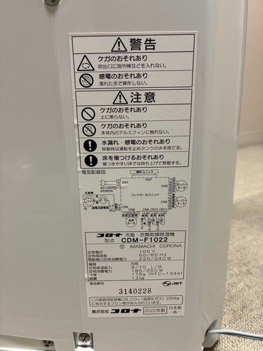コロナ 冷風・衣類乾燥除湿機 CDM-F1022