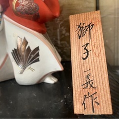 小島一義作 鏡獅子 博多人形の画像