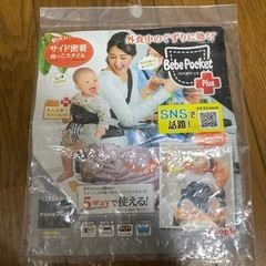 【美品】べべポケット 5way抱っこ紐の画像