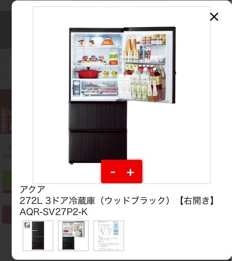 AQUA 冷蔵庫