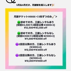 3日限定‼️ 5/8終了 三線レッスンキャンペーンの画像