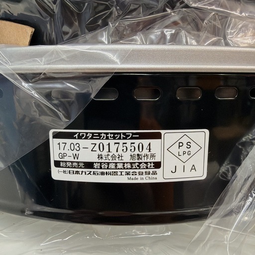 【?買取市場 6ヶ月保証】R058 ☀️ 未使用品！ IWATANI / 岩谷 カセットガスのグリルパン ビストロの達人II ホワイト