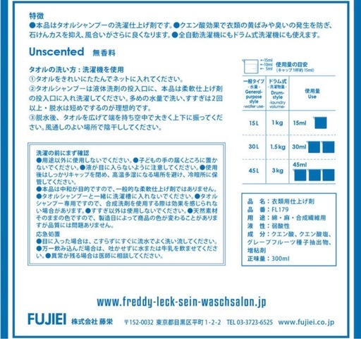 フレディレック タオル リンス 8本
