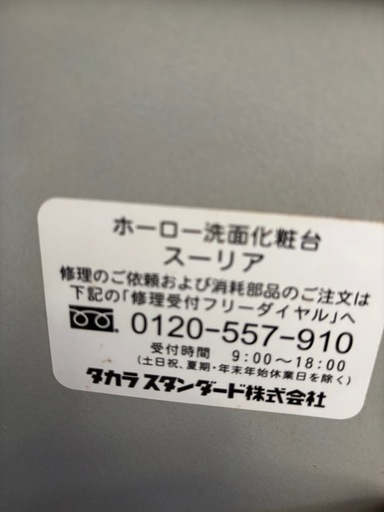 タカラスタンダード洗面台セットミラー付き SKG30】タカラスタンダード製 ミラーキャビネット付き洗面化粧台/三面 