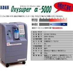 OXYRELAX α-5000 （オキシリラックスa5000）の画像
