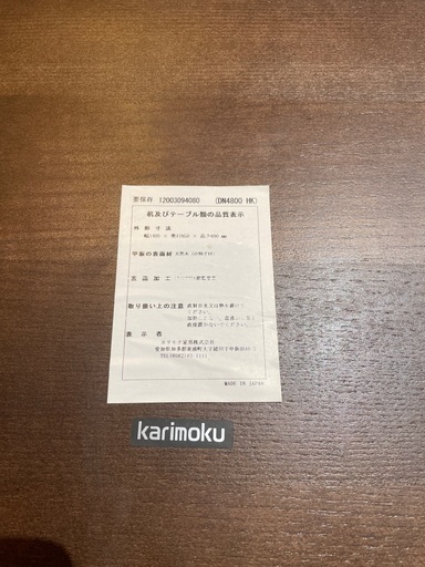 Karimoku ダイニングセット_4