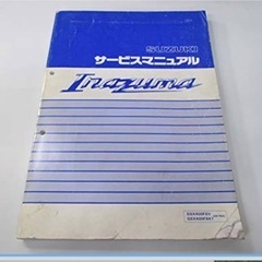 イナズマ400サービスマニュアル探してます。