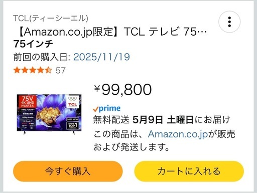 75インチ液晶テレビ TCL 75V6C 2025年製 美品