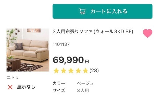 ニトリ（NITORI） 3人掛け布張りソファ(Nポケット BS12 H-HI Nシールド ニトリ3人ソファ➕スツール