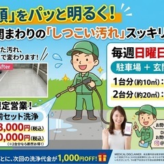 「お家の顔」をパッと明るく！駐車場・玄関まわりの「しつこい…