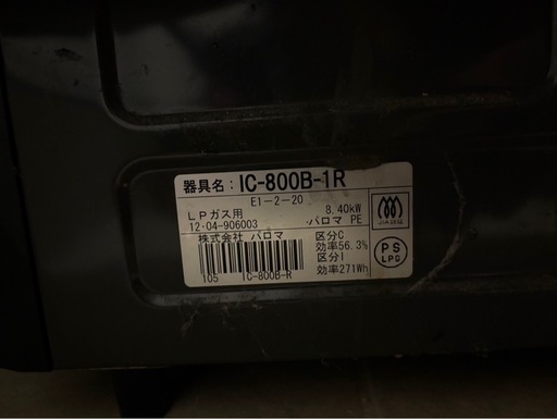 ガスコンロ　LPガス
