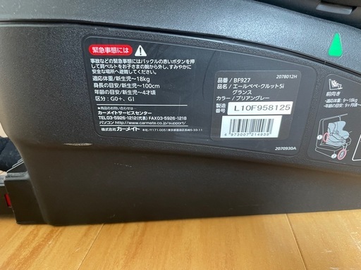 チャイルドシート
