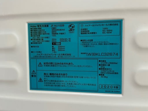 【2020年製】ハイアール 前開き冷凍庫 102L JF-NU102B（熊本大学近辺）